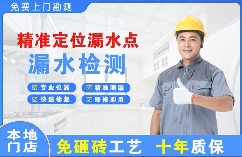 色达精准测漏点