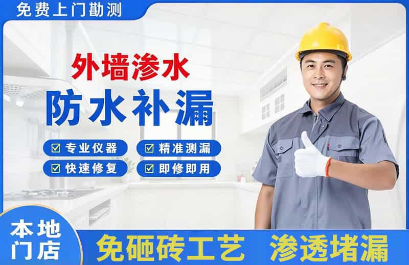 色达外墙渗水维修