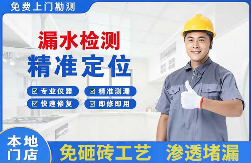 色达漏水检测精准定位