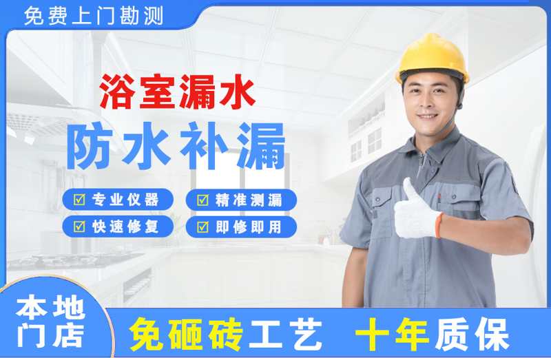 色达浴室漏水维修
